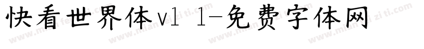快看世界体v1 1字体转换